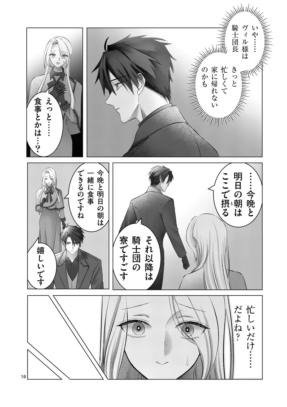 Reikoku Muhijina Otto to Shintai ga Irekawattara, Omotta Yori mo Dekiai Sareteimashita Chapter 1 16ページ