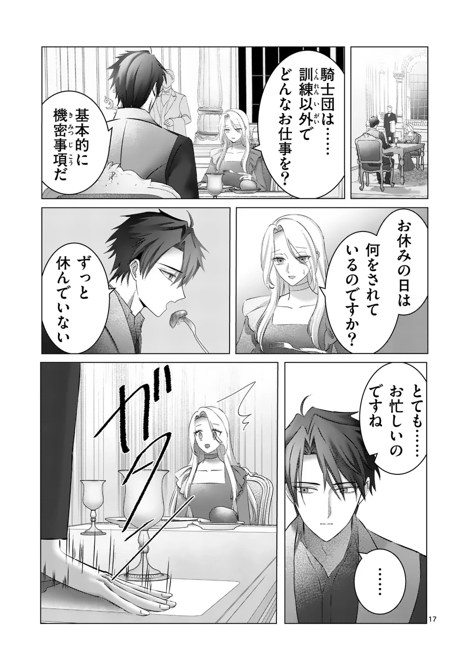 Reikoku Muhijina Otto to Shintai ga Irekawattara, Omotta Yori mo Dekiai Sareteimashita Chapter 1 17ページ