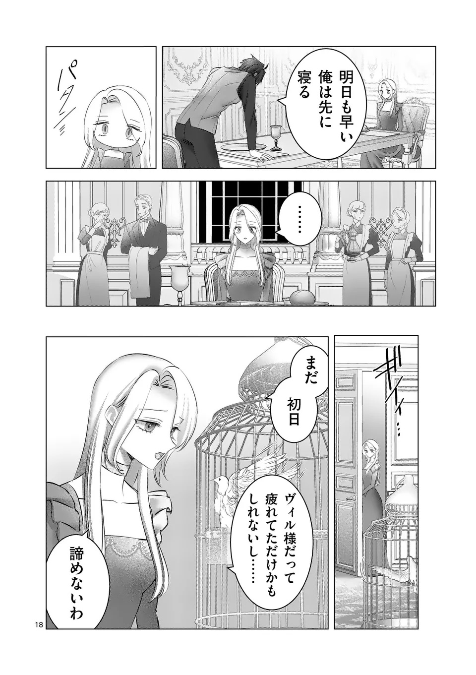 Reikoku Muhijina Otto to Shintai ga Irekawattara, Omotta Yori mo Dekiai Sareteimashita Chapter 1 18ページ