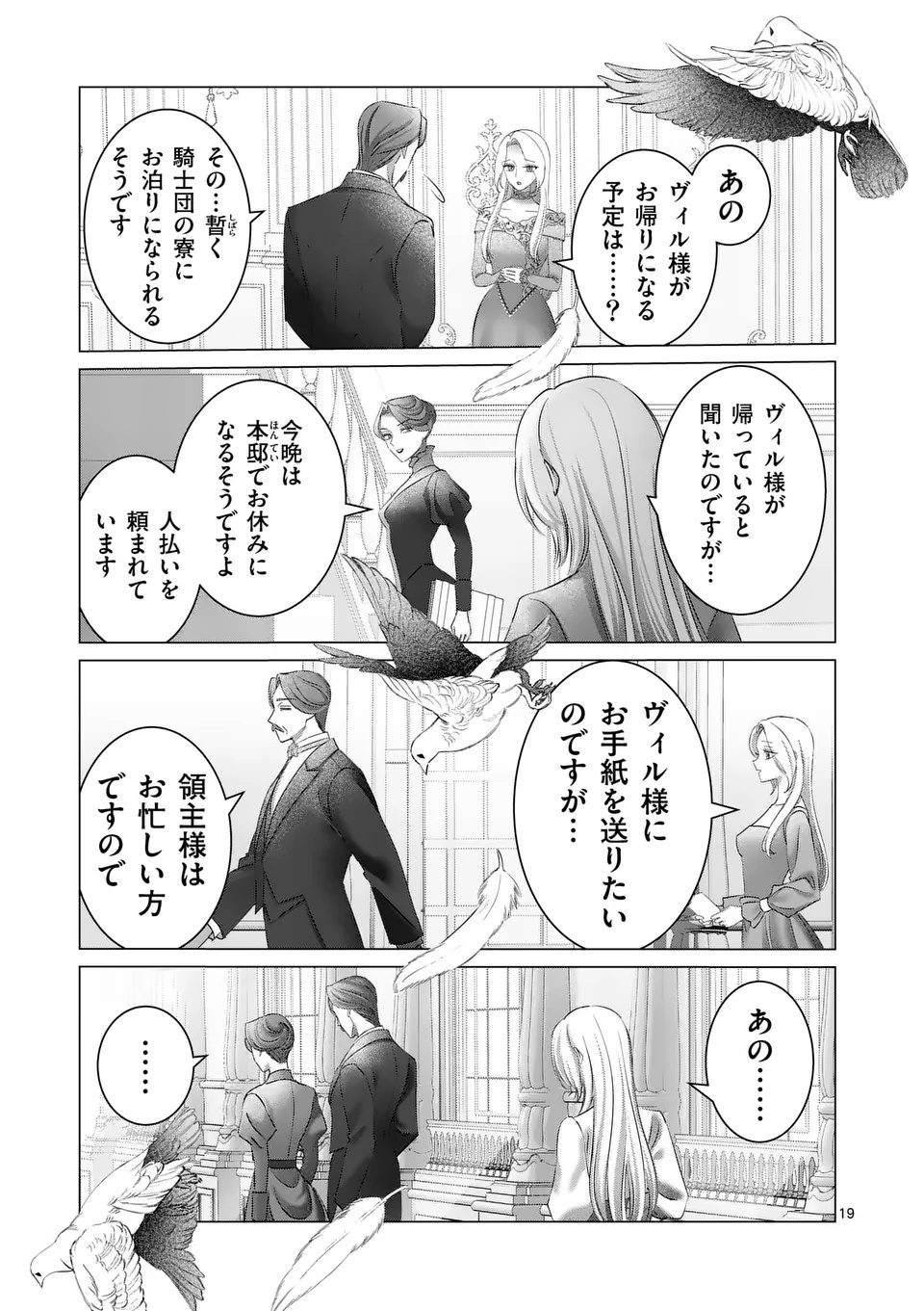 Reikoku Muhijina Otto to Shintai ga Irekawattara, Omotta Yori mo Dekiai Sareteimashita Chapter 1 19ページ