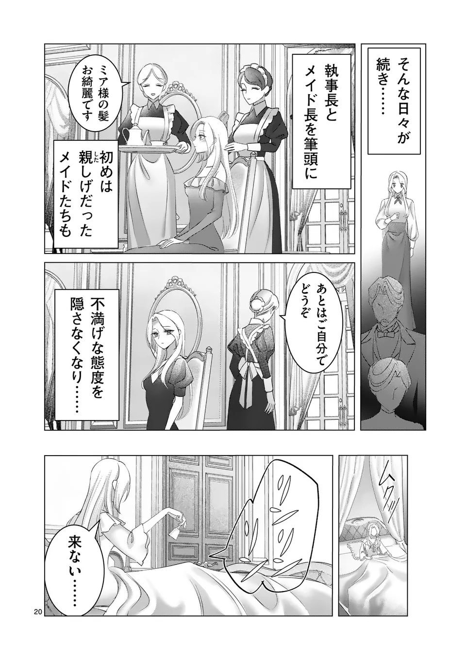 Reikoku Muhijina Otto to Shintai ga Irekawattara, Omotta Yori mo Dekiai Sareteimashita Chapter 1 20ページ