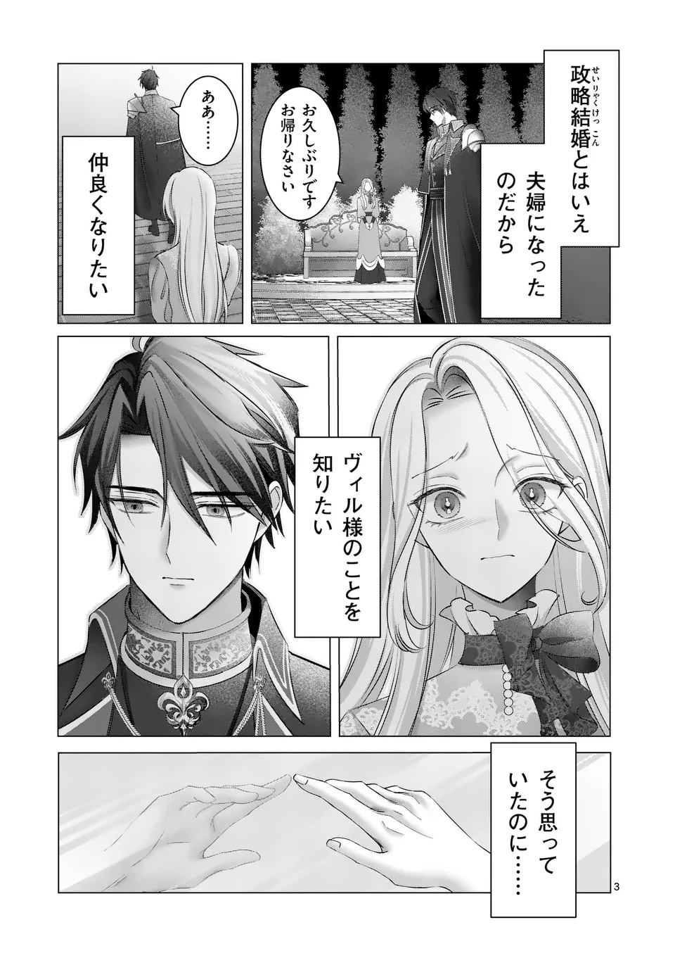 Reikoku Muhijina Otto to Shintai ga Irekawattara, Omotta Yori mo Dekiai Sareteimashita Chapter 1 3ページ