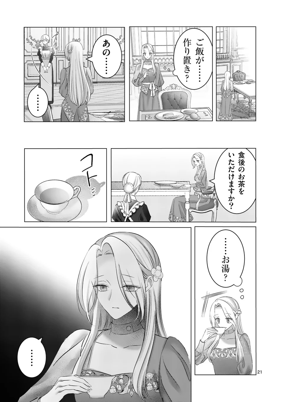 Reikoku Muhijina Otto to Shintai ga Irekawattara, Omotta Yori mo Dekiai Sareteimashita Chapter 1 21ページ