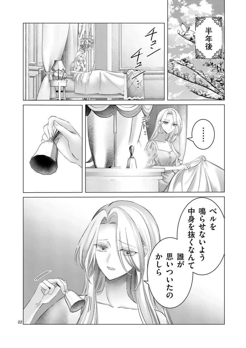 Reikoku Muhijina Otto to Shintai ga Irekawattara, Omotta Yori mo Dekiai Sareteimashita Chapter 1 22ページ