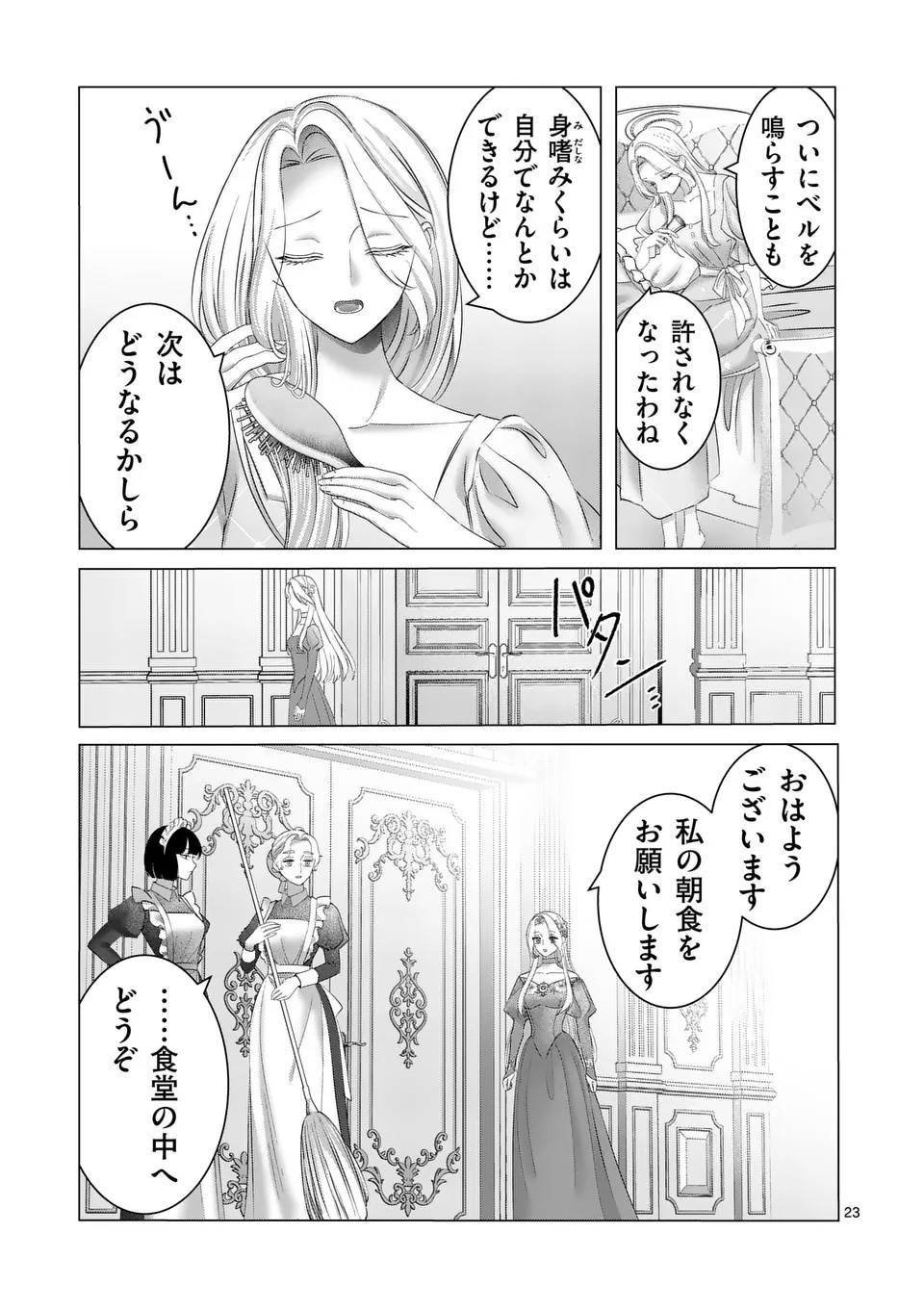 Reikoku Muhijina Otto to Shintai ga Irekawattara, Omotta Yori mo Dekiai Sareteimashita Chapter 1 23ページ