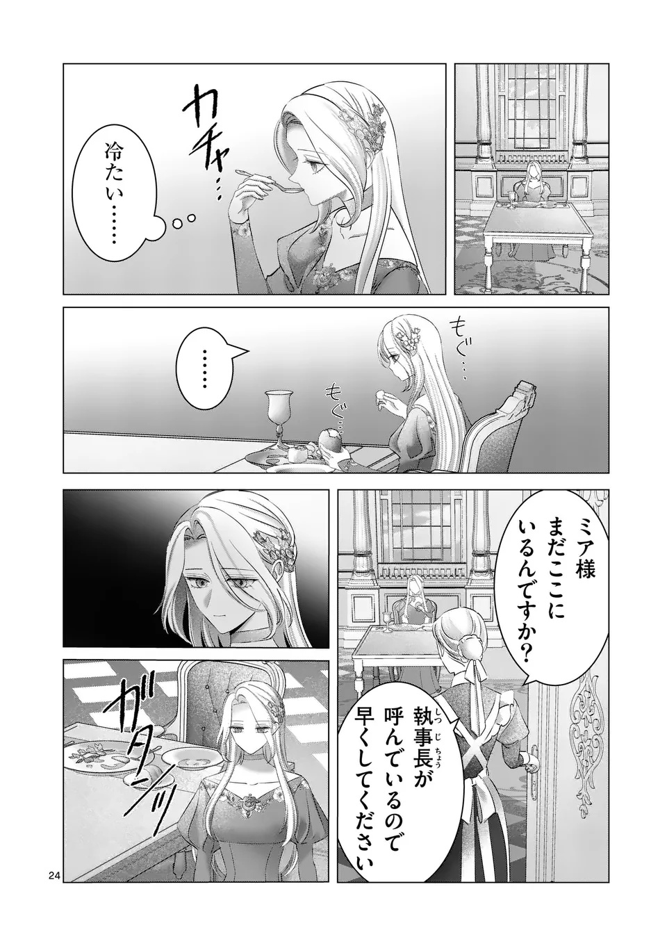 Reikoku Muhijina Otto to Shintai ga Irekawattara, Omotta Yori mo Dekiai Sareteimashita Chapter 1 24ページ