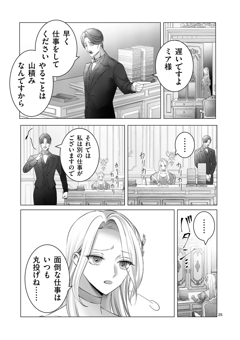 Reikoku Muhijina Otto to Shintai ga Irekawattara, Omotta Yori mo Dekiai Sareteimashita Chapter 1 25ページ