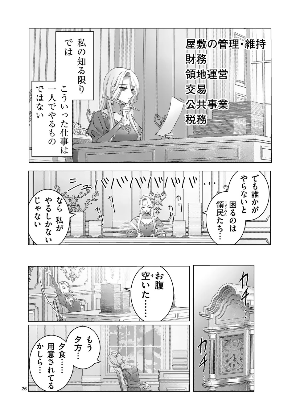 Reikoku Muhijina Otto to Shintai ga Irekawattara, Omotta Yori mo Dekiai Sareteimashita Chapter 1 26ページ