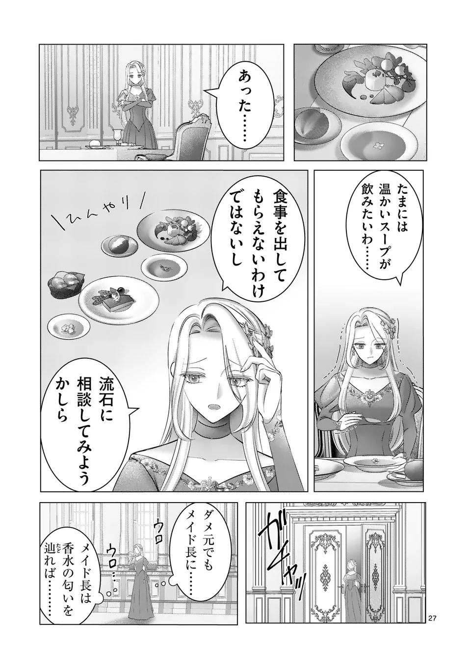 Reikoku Muhijina Otto to Shintai ga Irekawattara, Omotta Yori mo Dekiai Sareteimashita Chapter 1 27ページ