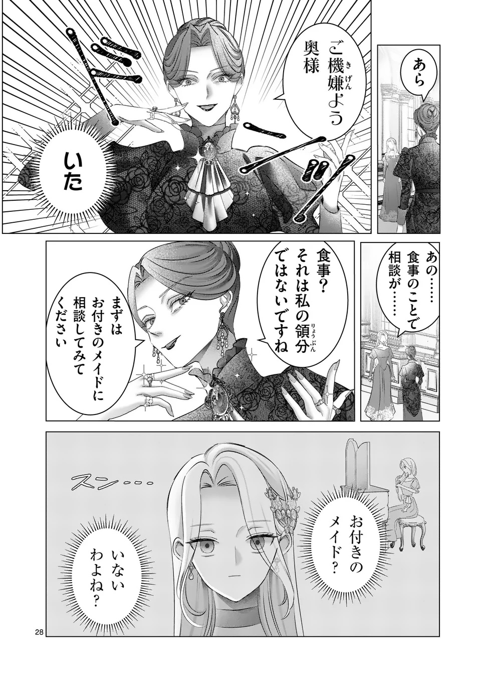 Reikoku Muhijina Otto to Shintai ga Irekawattara, Omotta Yori mo Dekiai Sareteimashita Chapter 1 28ページ