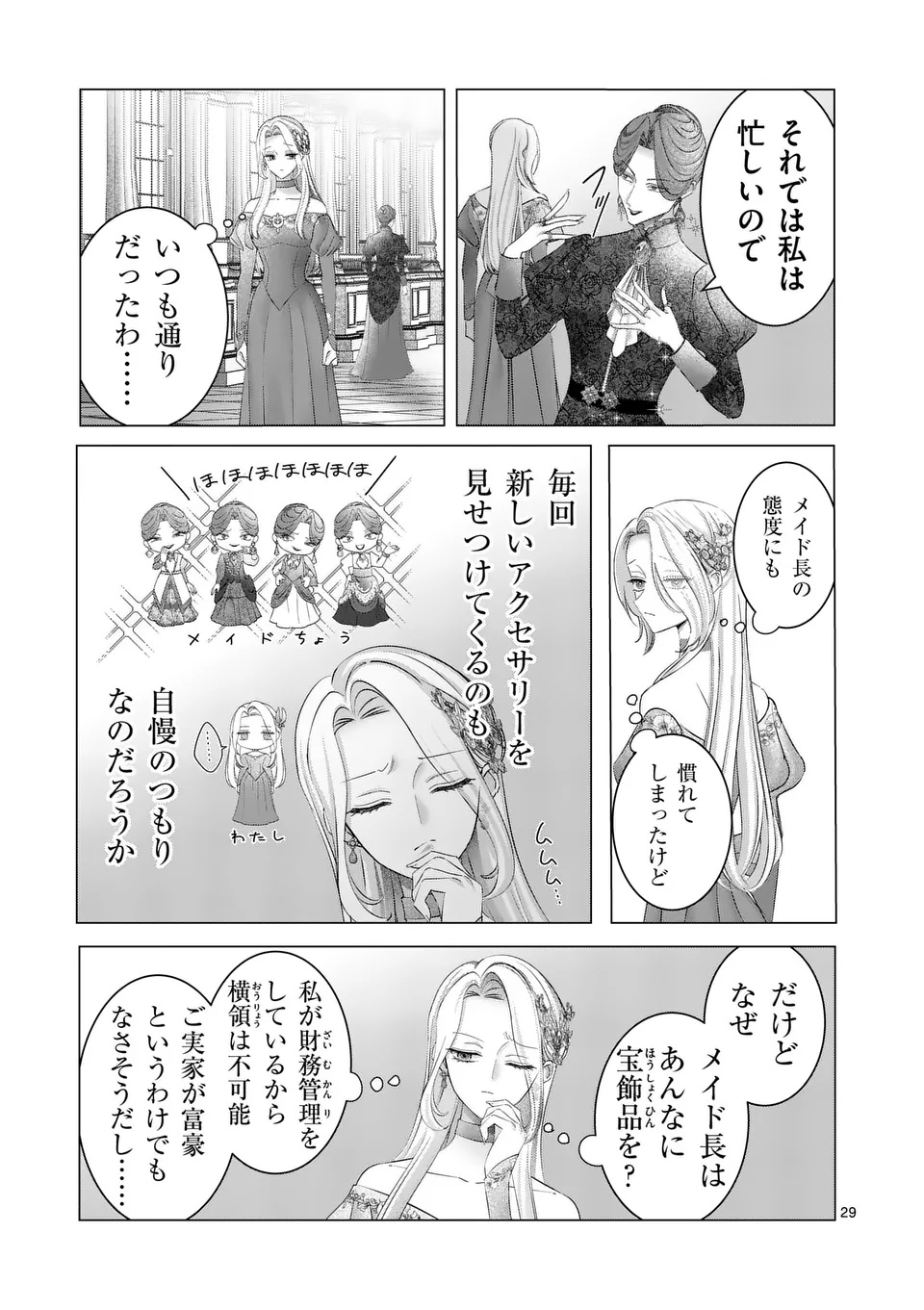 Reikoku Muhijina Otto to Shintai ga Irekawattara, Omotta Yori mo Dekiai Sareteimashita Chapter 1 29ページ