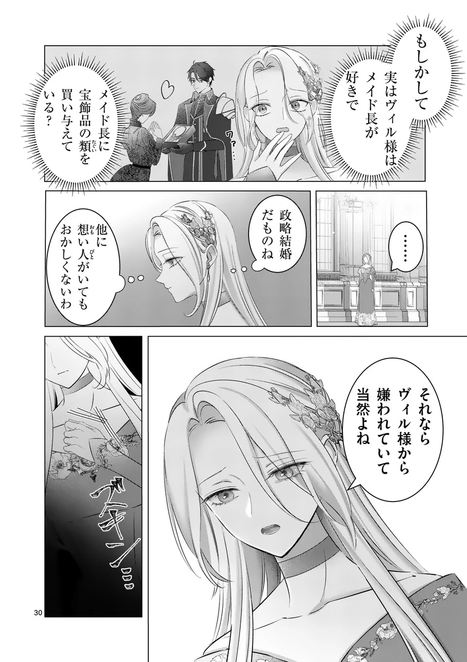 Reikoku Muhijina Otto to Shintai ga Irekawattara, Omotta Yori mo Dekiai Sareteimashita Chapter 1 30ページ