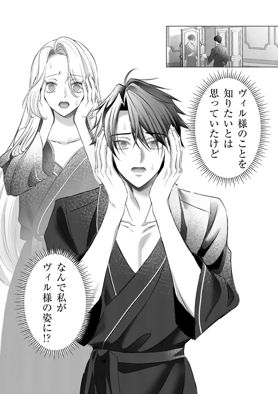 Reikoku Muhijina Otto to Shintai ga Irekawattara, Omotta Yori mo Dekiai Sareteimashita Chapter 1 4ページ