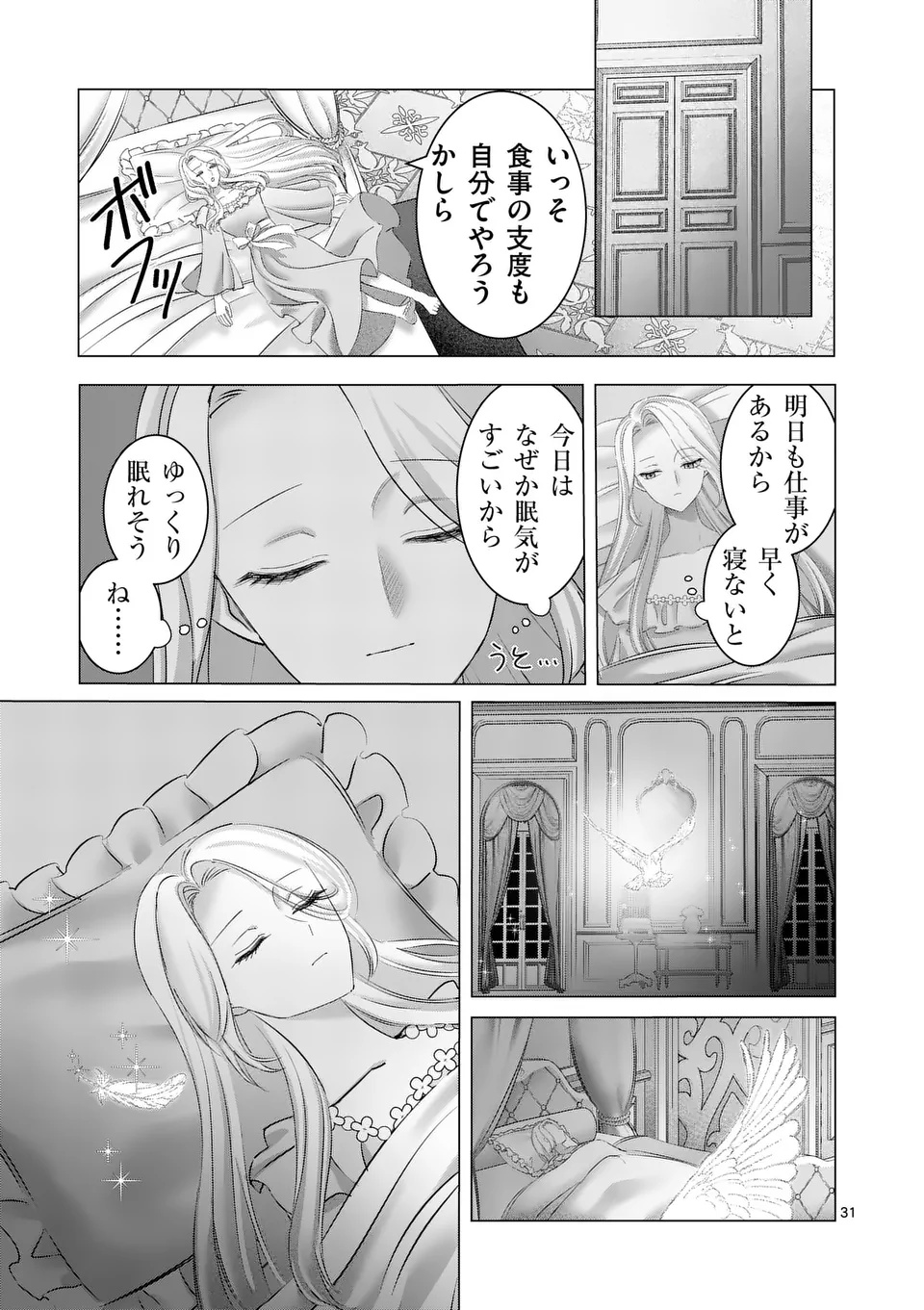 Reikoku Muhijina Otto to Shintai ga Irekawattara, Omotta Yori mo Dekiai Sareteimashita Chapter 1 31ページ