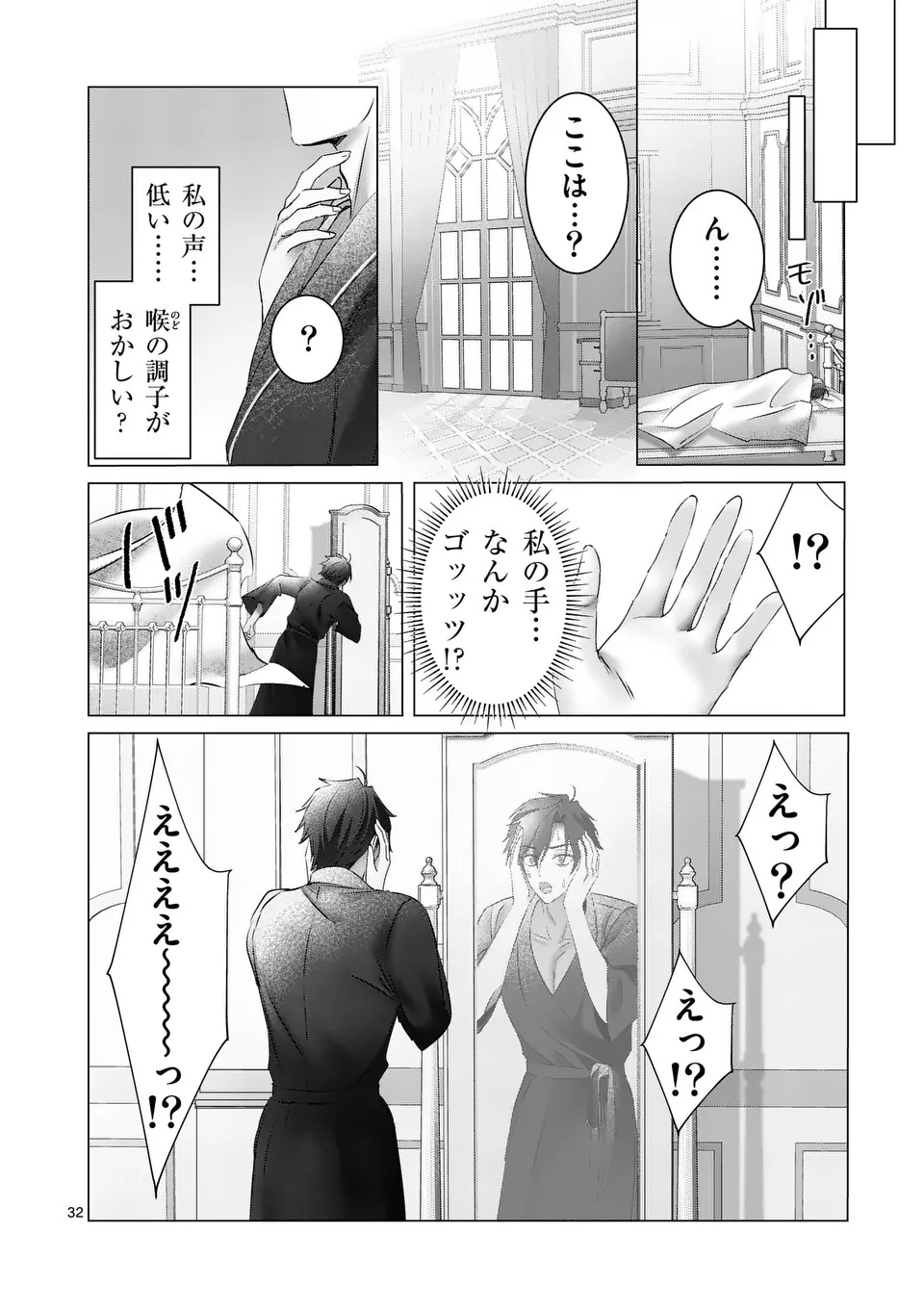 Reikoku Muhijina Otto to Shintai ga Irekawattara, Omotta Yori mo Dekiai Sareteimashita Chapter 1 32ページ