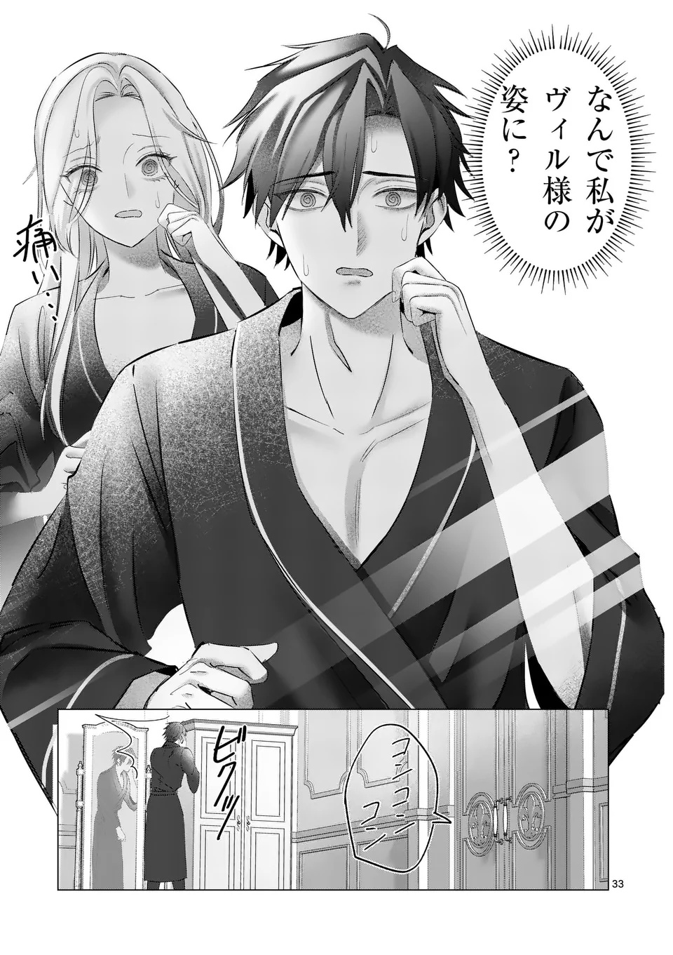 Reikoku Muhijina Otto to Shintai ga Irekawattara, Omotta Yori mo Dekiai Sareteimashita Chapter 1 33ページ