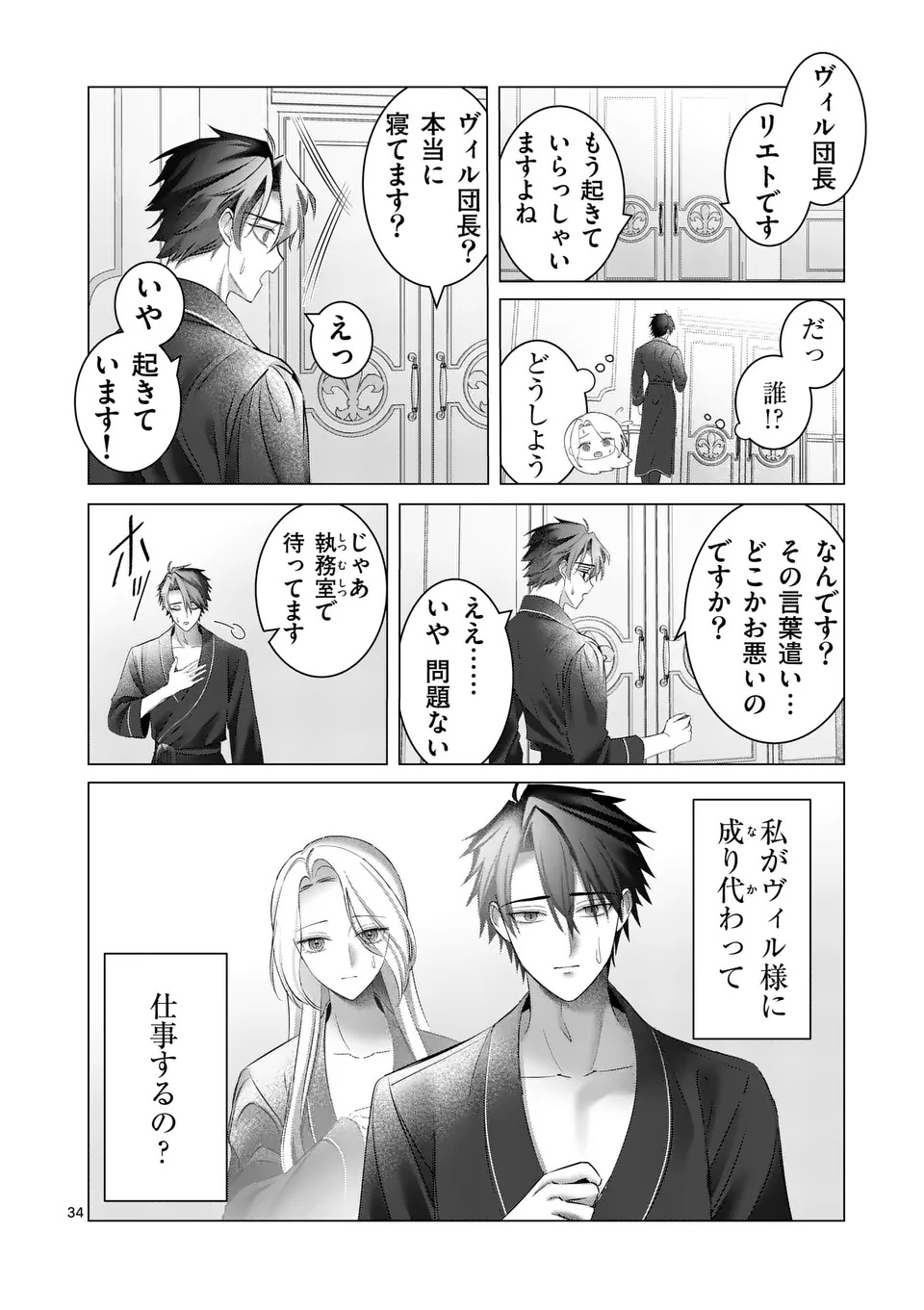 Reikoku Muhijina Otto to Shintai ga Irekawattara, Omotta Yori mo Dekiai Sareteimashita Chapter 1 34ページ