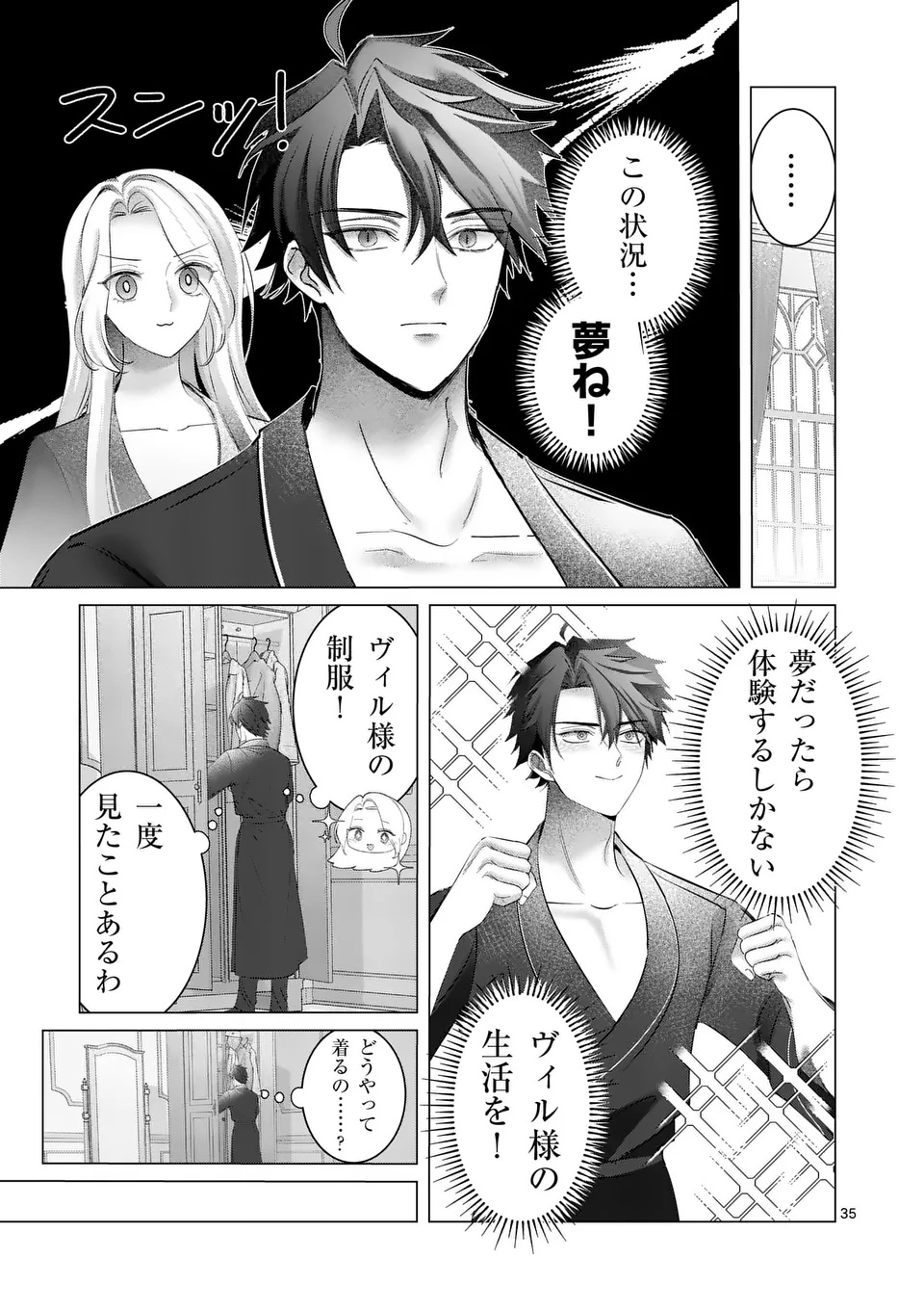 Reikoku Muhijina Otto to Shintai ga Irekawattara, Omotta Yori mo Dekiai Sareteimashita Chapter 1 35ページ