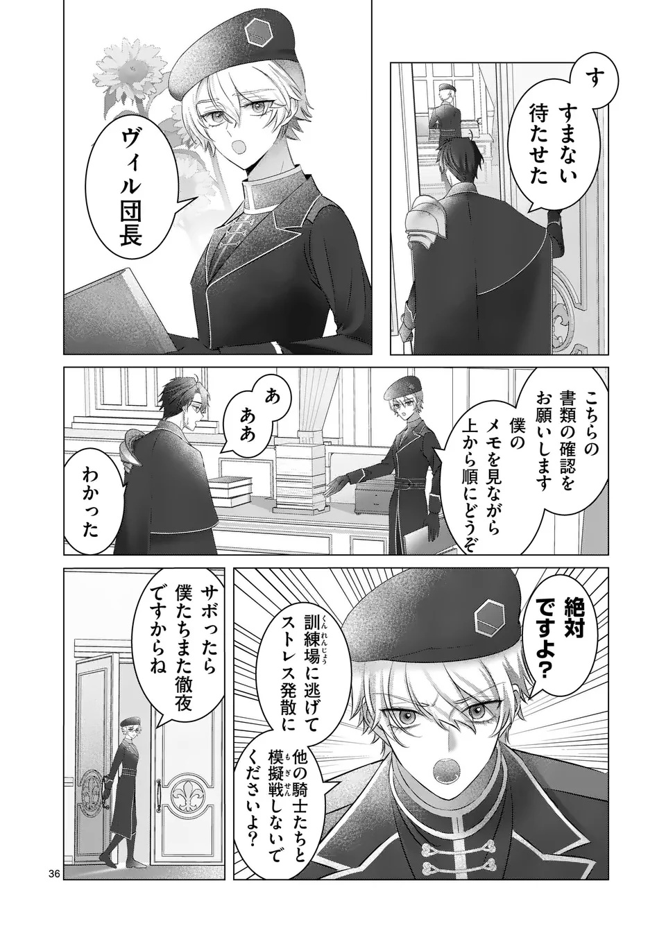 Reikoku Muhijina Otto to Shintai ga Irekawattara, Omotta Yori mo Dekiai Sareteimashita Chapter 1 36ページ