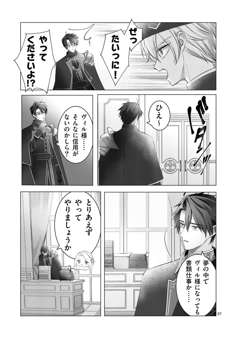 Reikoku Muhijina Otto to Shintai ga Irekawattara, Omotta Yori mo Dekiai Sareteimashita Chapter 1 37ページ