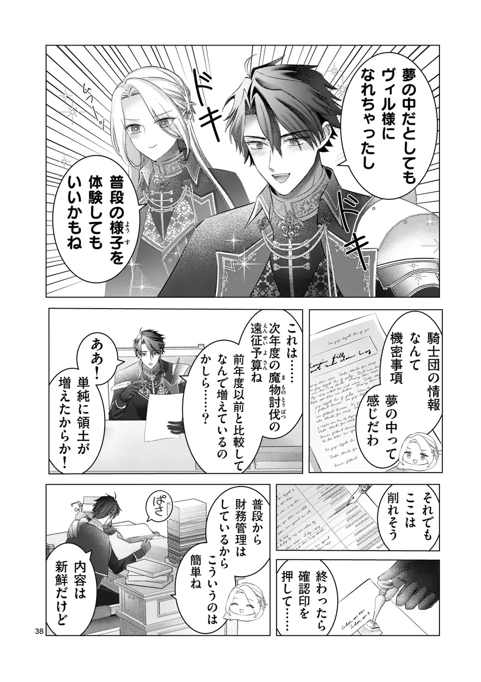 Reikoku Muhijina Otto to Shintai ga Irekawattara, Omotta Yori mo Dekiai Sareteimashita Chapter 1 38ページ