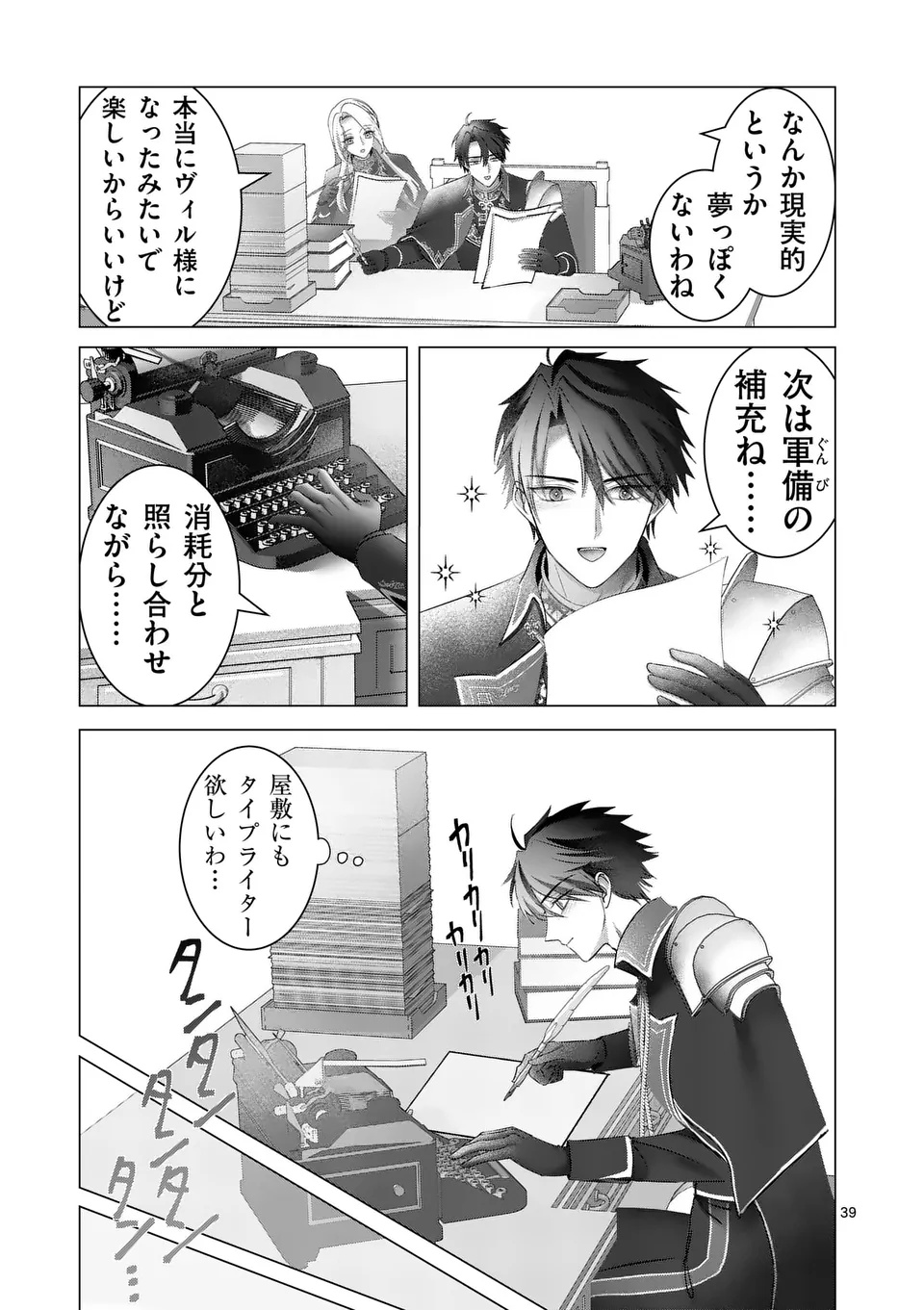 Reikoku Muhijina Otto to Shintai ga Irekawattara, Omotta Yori mo Dekiai Sareteimashita Chapter 1 39ページ