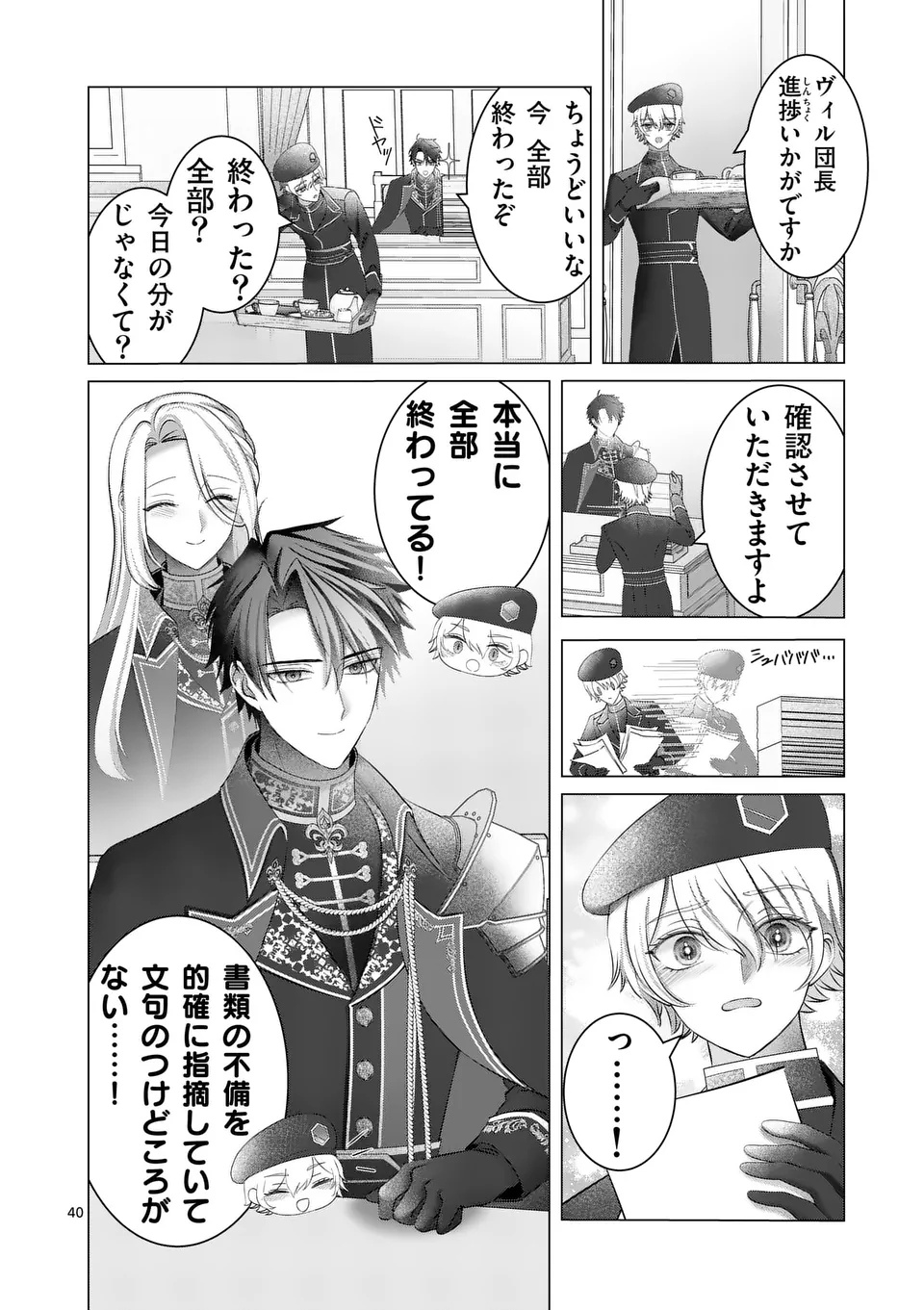 Reikoku Muhijina Otto to Shintai ga Irekawattara, Omotta Yori mo Dekiai Sareteimashita Chapter 1 40ページ