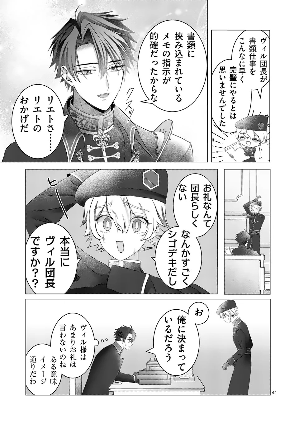 Reikoku Muhijina Otto to Shintai ga Irekawattara, Omotta Yori mo Dekiai Sareteimashita Chapter 1 41ページ