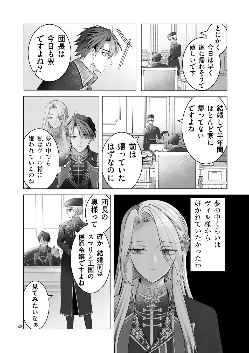 Reikoku Muhijina Otto to Shintai ga Irekawattara, Omotta Yori mo Dekiai Sareteimashita Chapter 1 42ページ