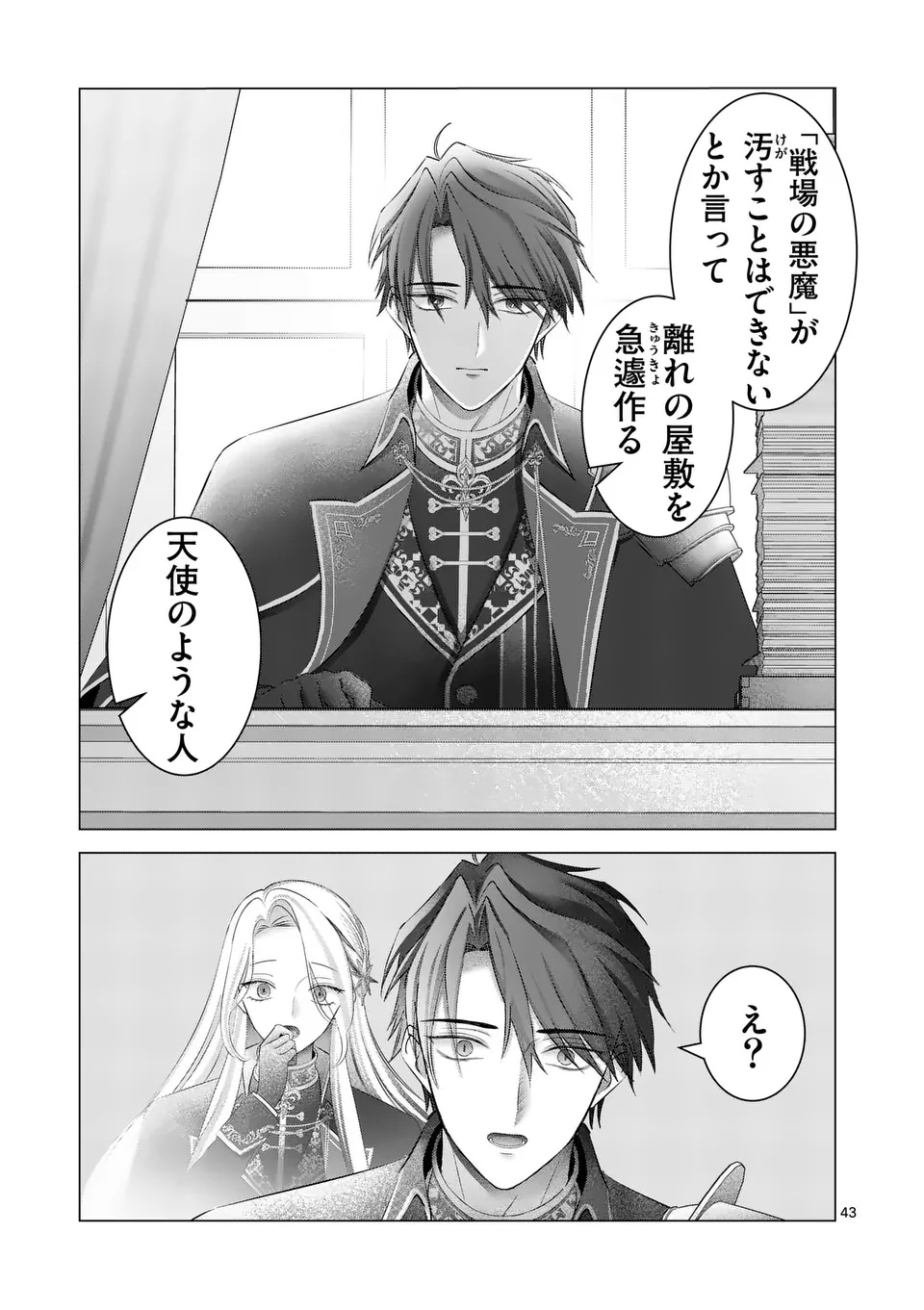Reikoku Muhijina Otto to Shintai ga Irekawattara, Omotta Yori mo Dekiai Sareteimashita Chapter 1 43ページ