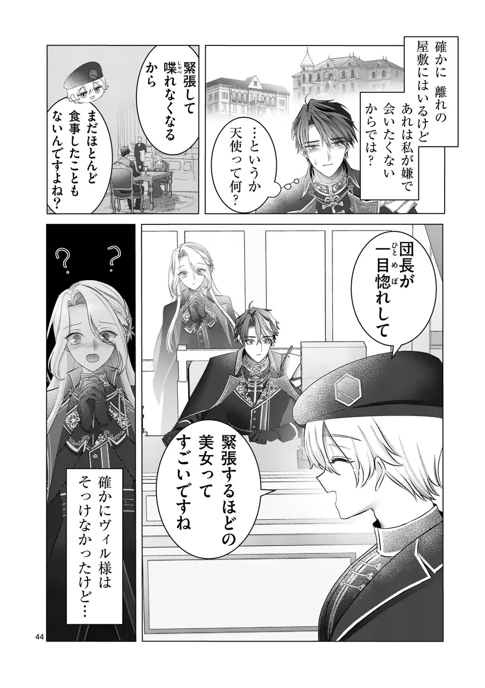 Reikoku Muhijina Otto to Shintai ga Irekawattara, Omotta Yori mo Dekiai Sareteimashita Chapter 1 44ページ