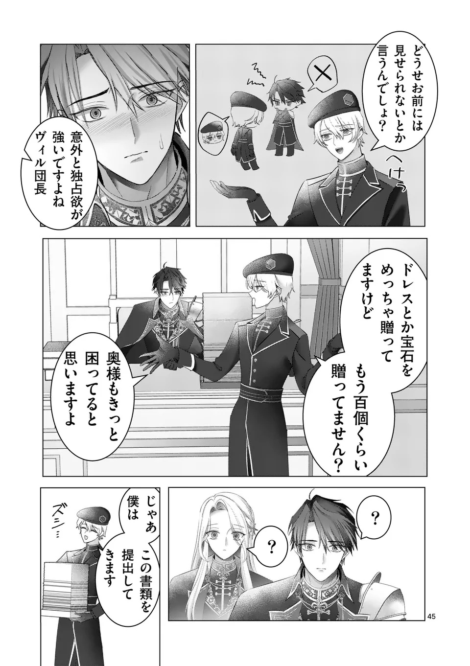 Reikoku Muhijina Otto to Shintai ga Irekawattara, Omotta Yori mo Dekiai Sareteimashita Chapter 1 45ページ