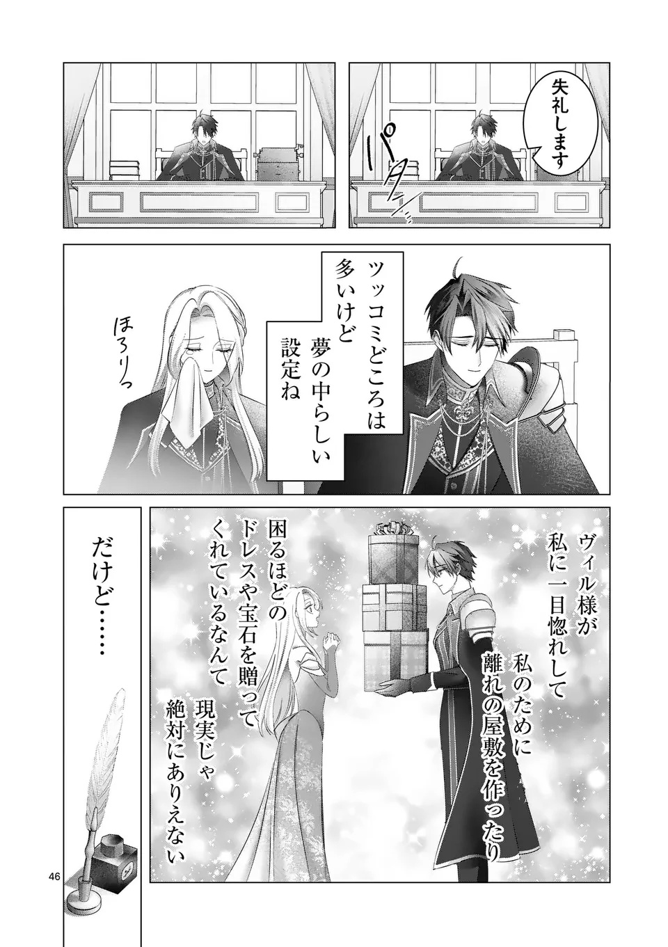 Reikoku Muhijina Otto to Shintai ga Irekawattara, Omotta Yori mo Dekiai Sareteimashita Chapter 1 46ページ