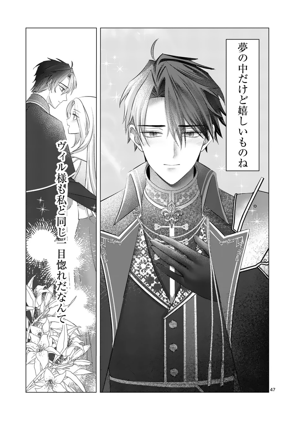 Reikoku Muhijina Otto to Shintai ga Irekawattara, Omotta Yori mo Dekiai Sareteimashita Chapter 1 47ページ