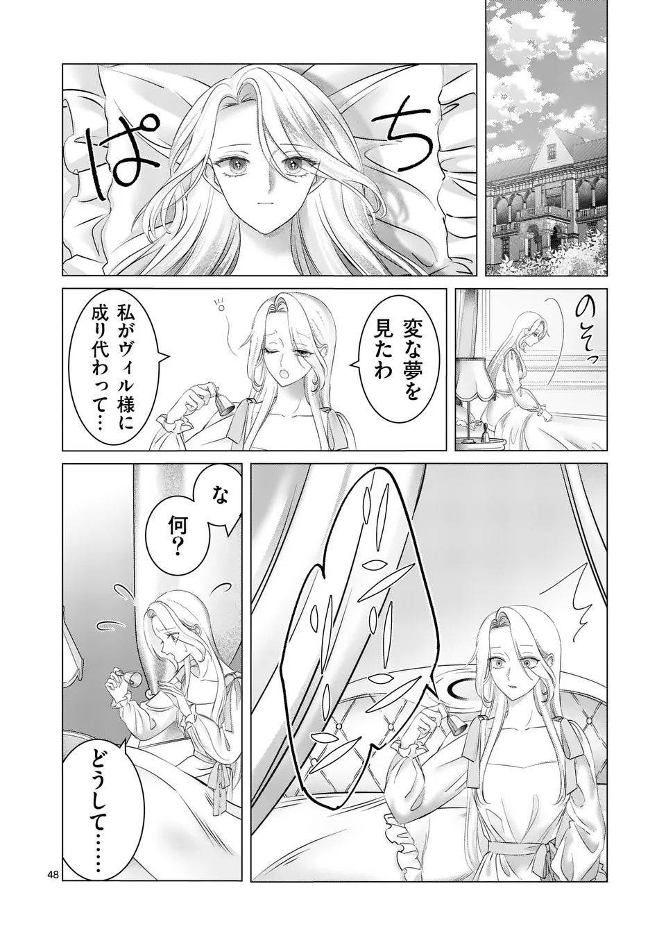 Reikoku Muhijina Otto to Shintai ga Irekawattara, Omotta Yori mo Dekiai Sareteimashita Chapter 1 48ページ