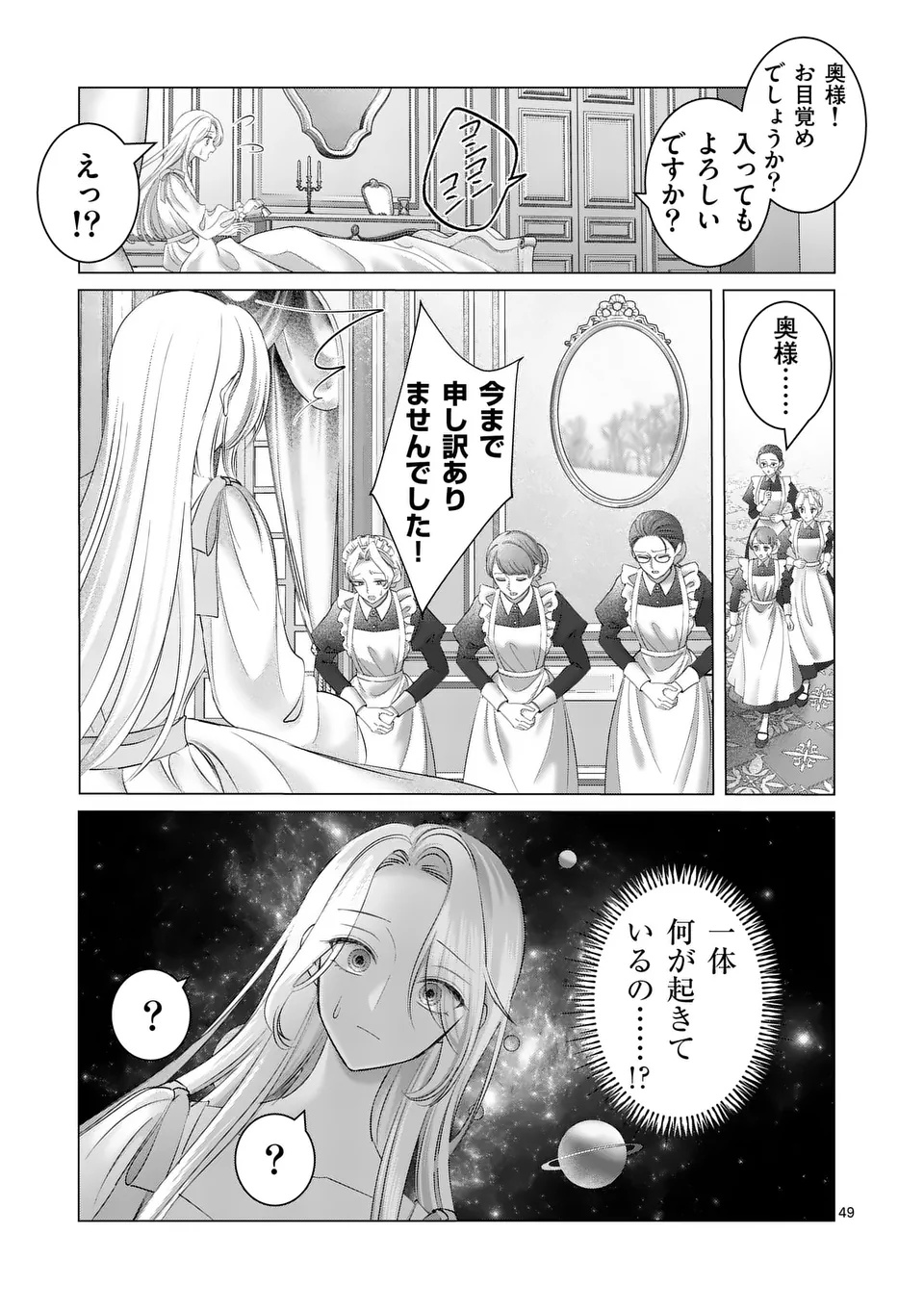 Reikoku Muhijina Otto to Shintai ga Irekawattara, Omotta Yori mo Dekiai Sareteimashita Chapter 1 49ページ