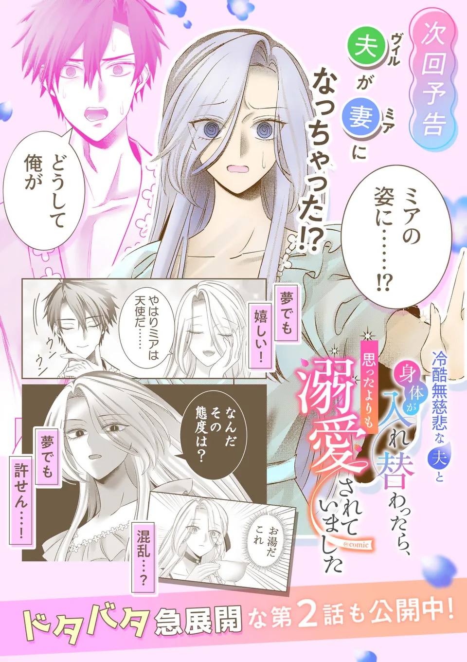 Reikoku Muhijina Otto to Shintai ga Irekawattara, Omotta Yori mo Dekiai Sareteimashita Chapter 1 50ページ