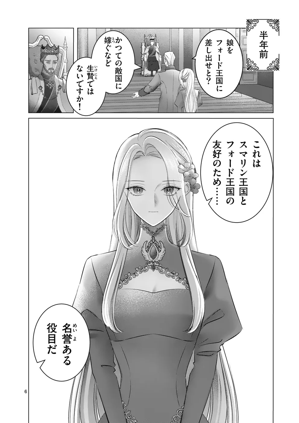 Reikoku Muhijina Otto to Shintai ga Irekawattara, Omotta Yori mo Dekiai Sareteimashita Chapter 1 6ページ