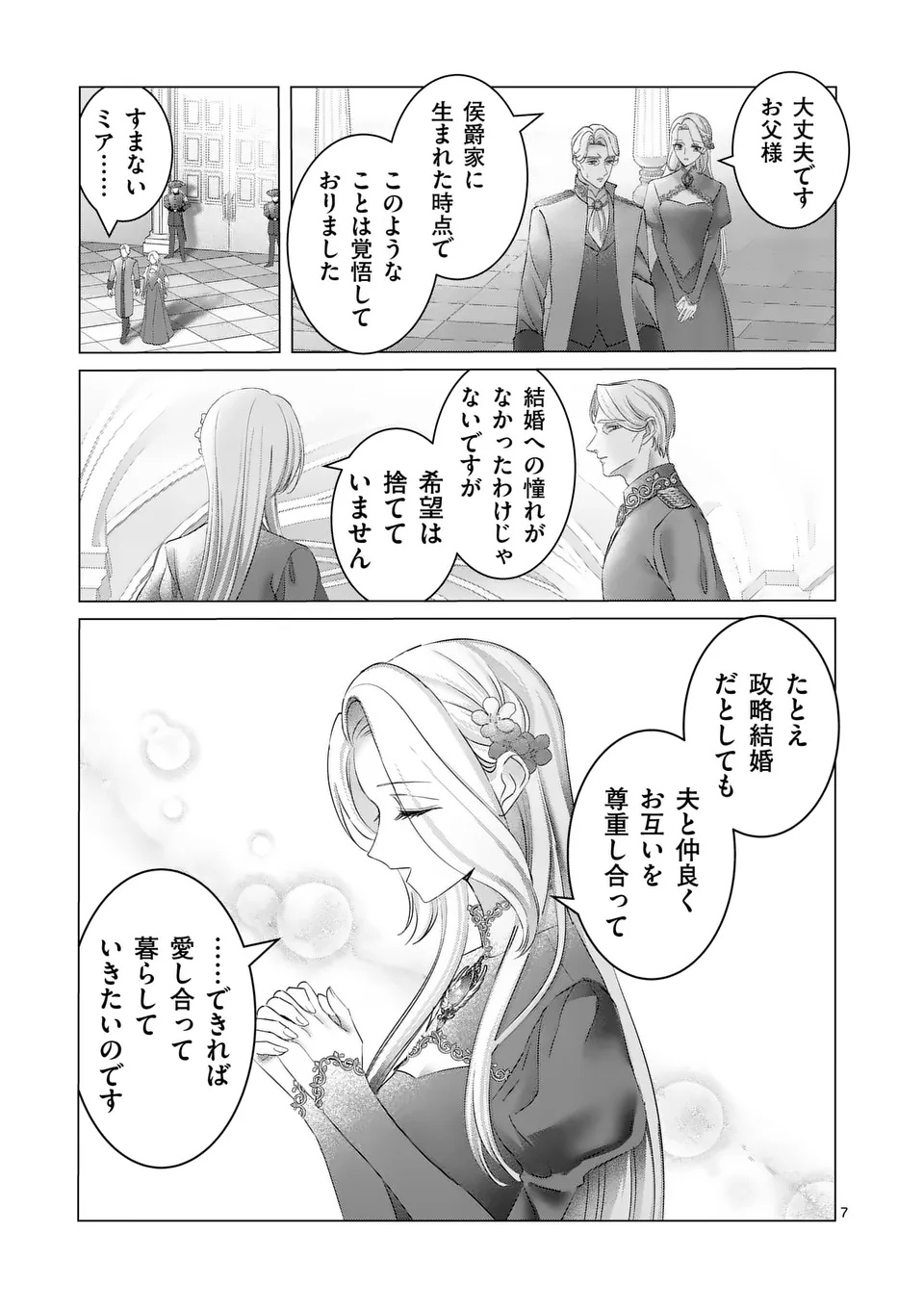 Reikoku Muhijina Otto to Shintai ga Irekawattara, Omotta Yori mo Dekiai Sareteimashita Chapter 1 7ページ