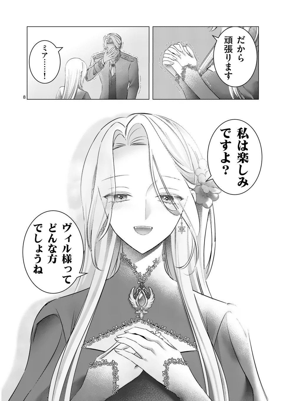 Reikoku Muhijina Otto to Shintai ga Irekawattara, Omotta Yori mo Dekiai Sareteimashita Chapter 1 8ページ