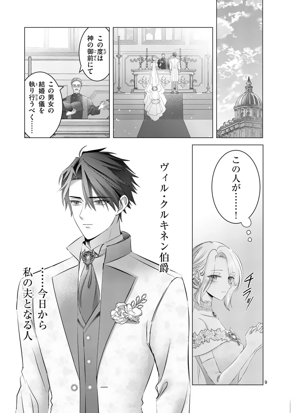 Reikoku Muhijina Otto to Shintai ga Irekawattara, Omotta Yori mo Dekiai Sareteimashita Chapter 1 9ページ