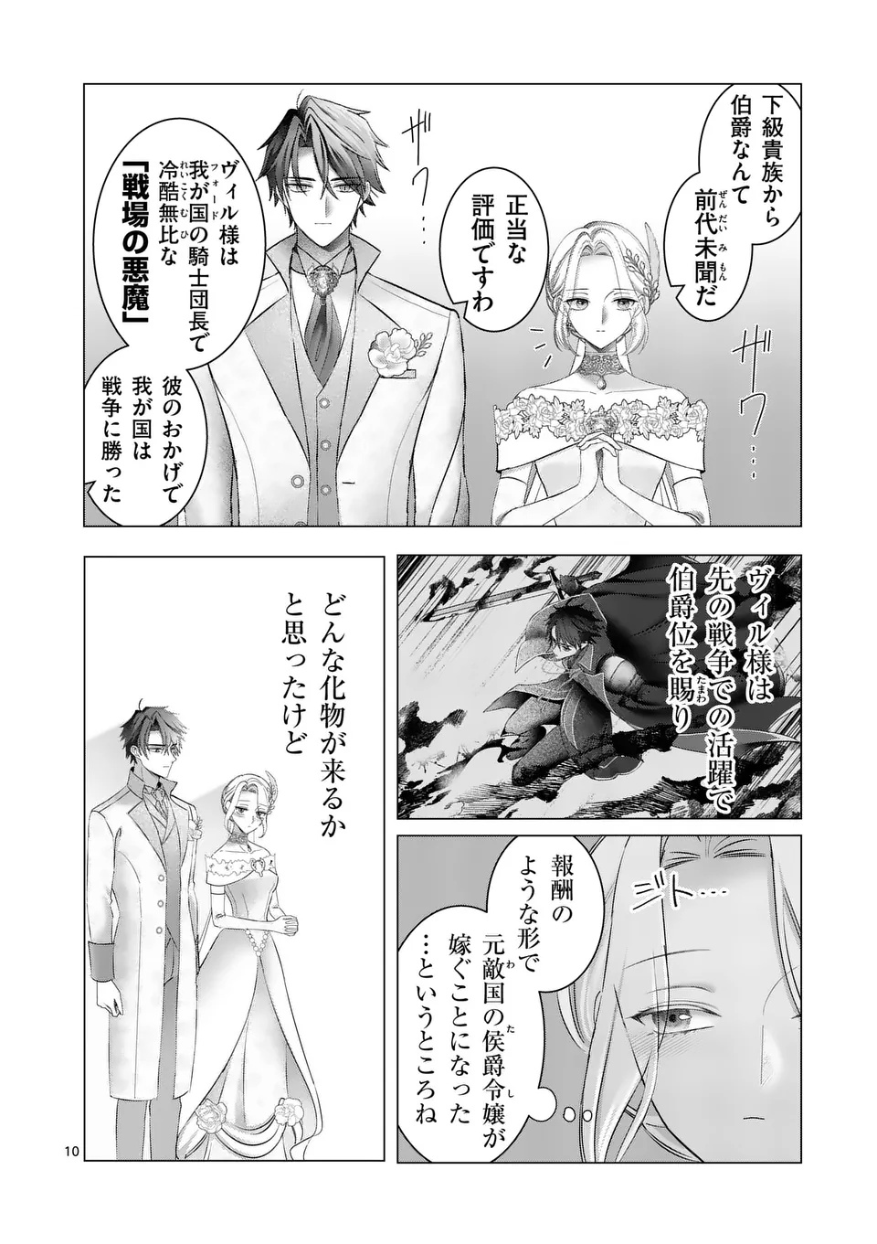 Reikoku Muhijina Otto to Shintai ga Irekawattara, Omotta Yori mo Dekiai Sareteimashita Chapter 1 10ページ