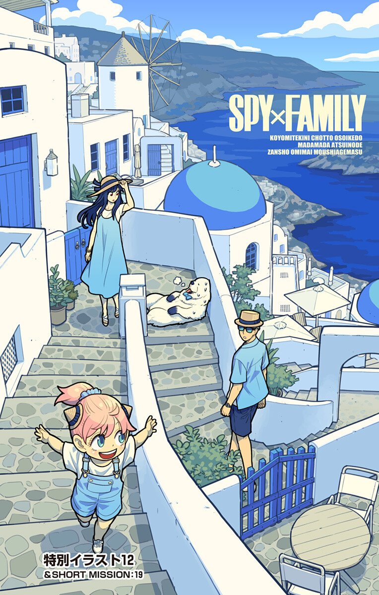 Spy x Family Chapter 140.5 1ページ
