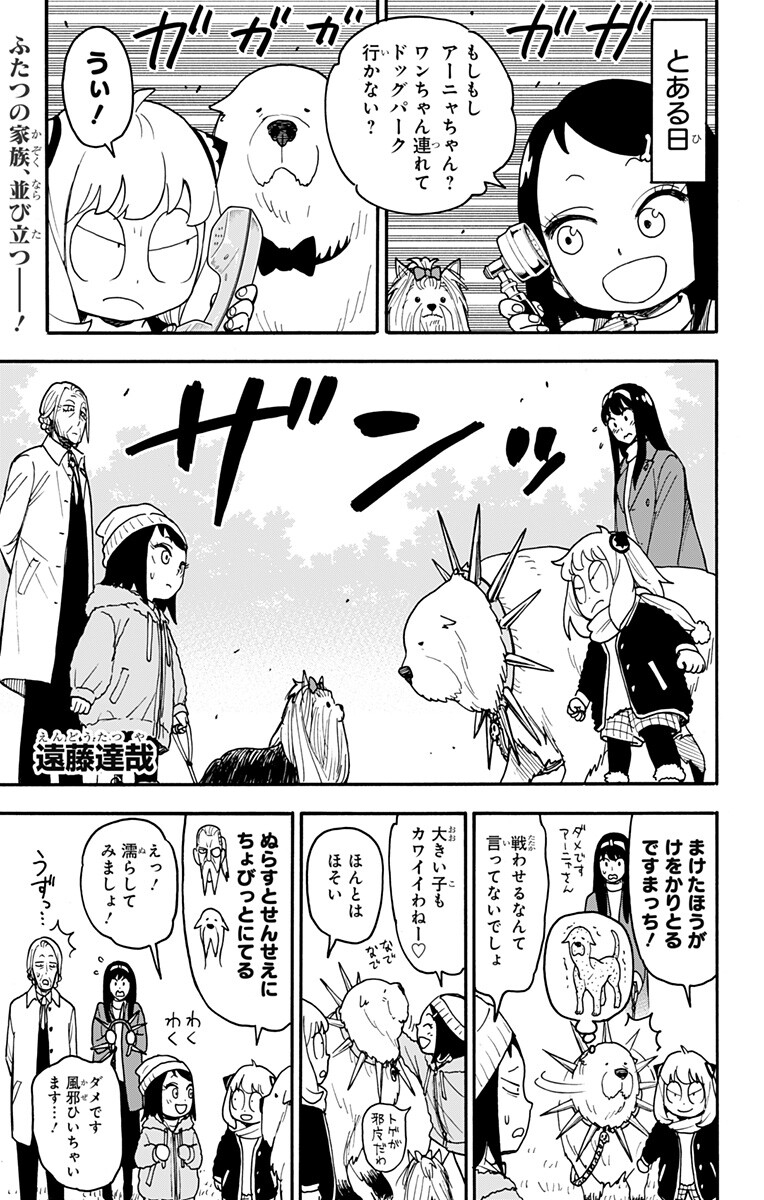 Spy x Family Chapter 140.5 2ページ