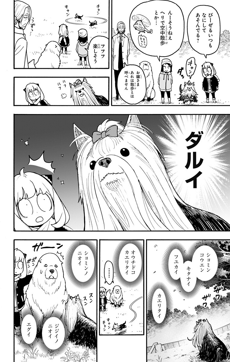 Spy x Family Chapter 140.5 3ページ