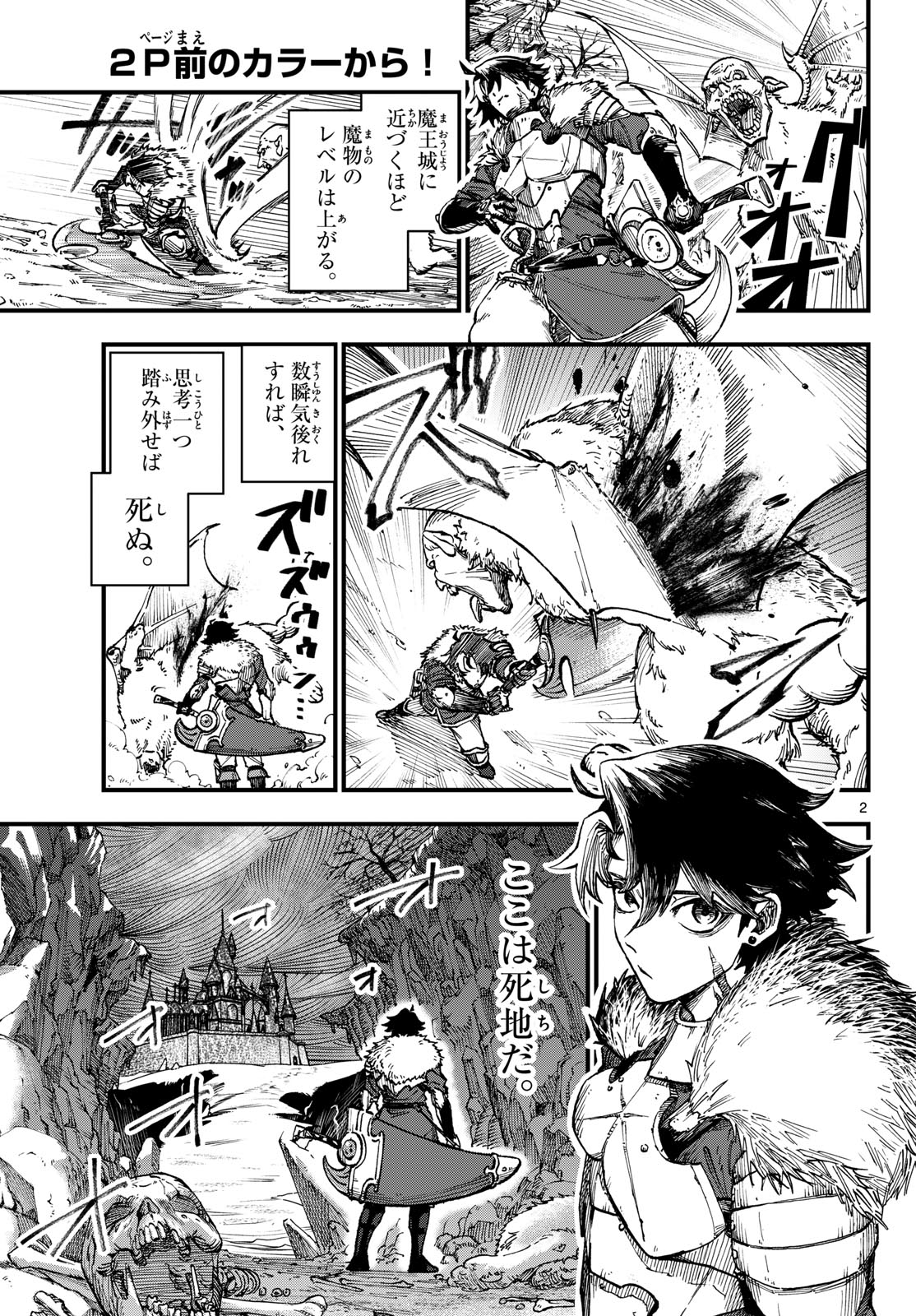 Yoroi Ken Maoujou Mae Ten Chapter 0 2ページ