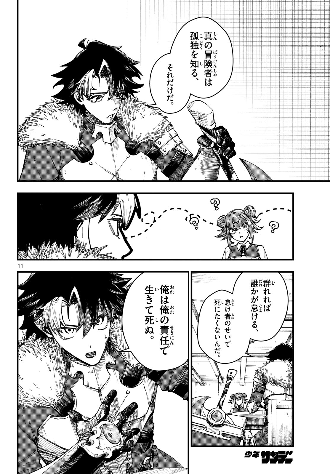 Yoroi Ken Maoujou Mae Ten Chapter 0 11ページ