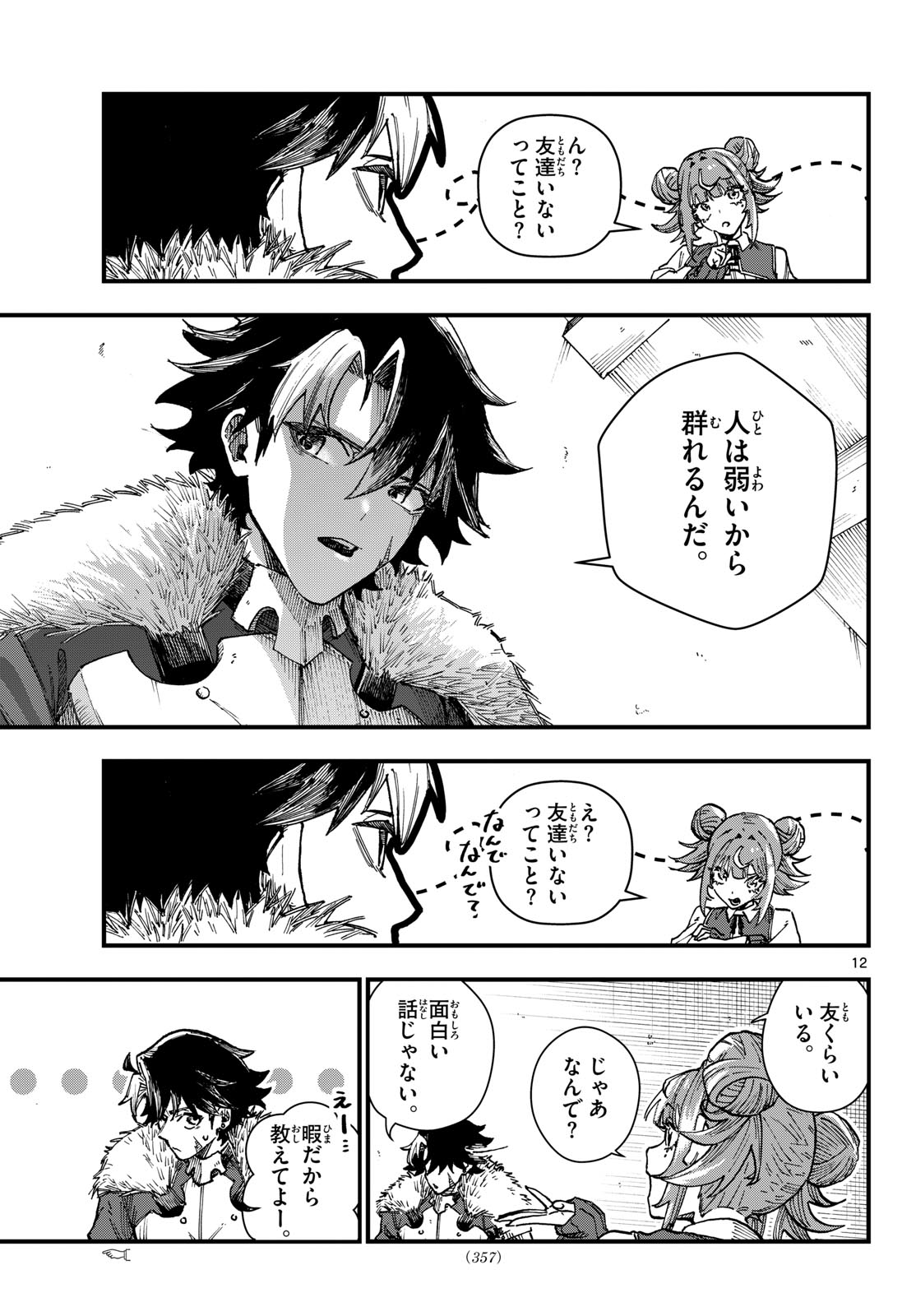 Yoroi Ken Maoujou Mae Ten Chapter 0 12ページ
