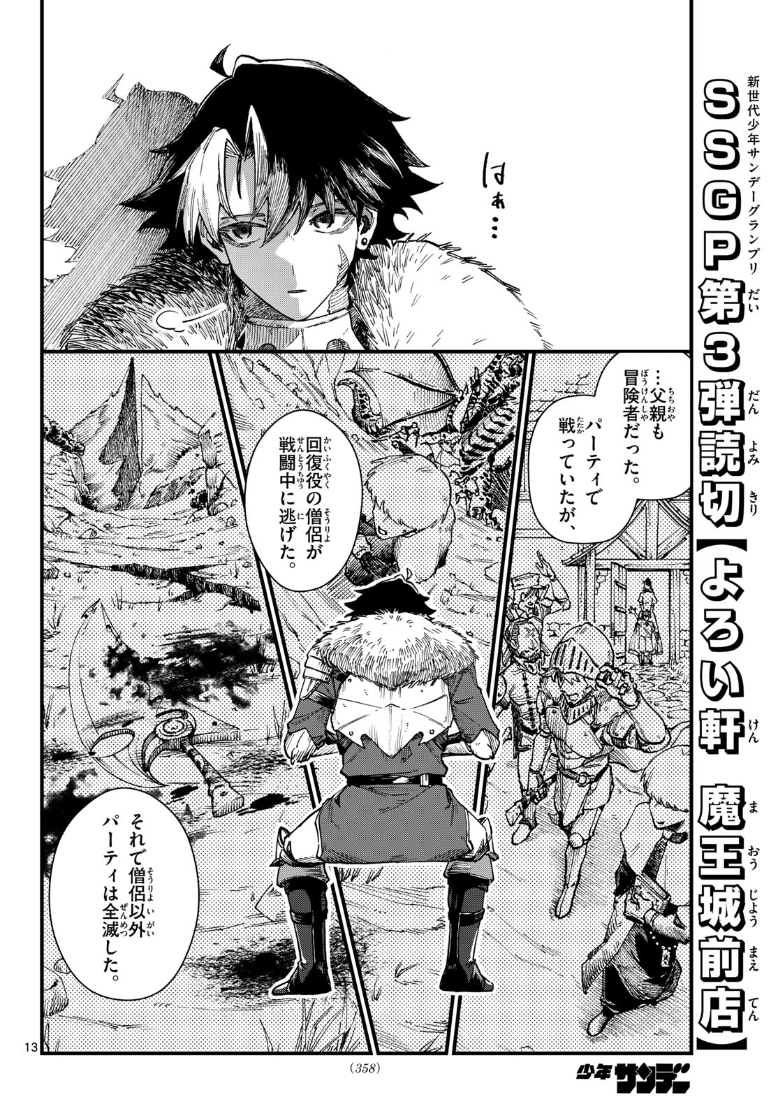 Yoroi Ken Maoujou Mae Ten Chapter 0 13ページ