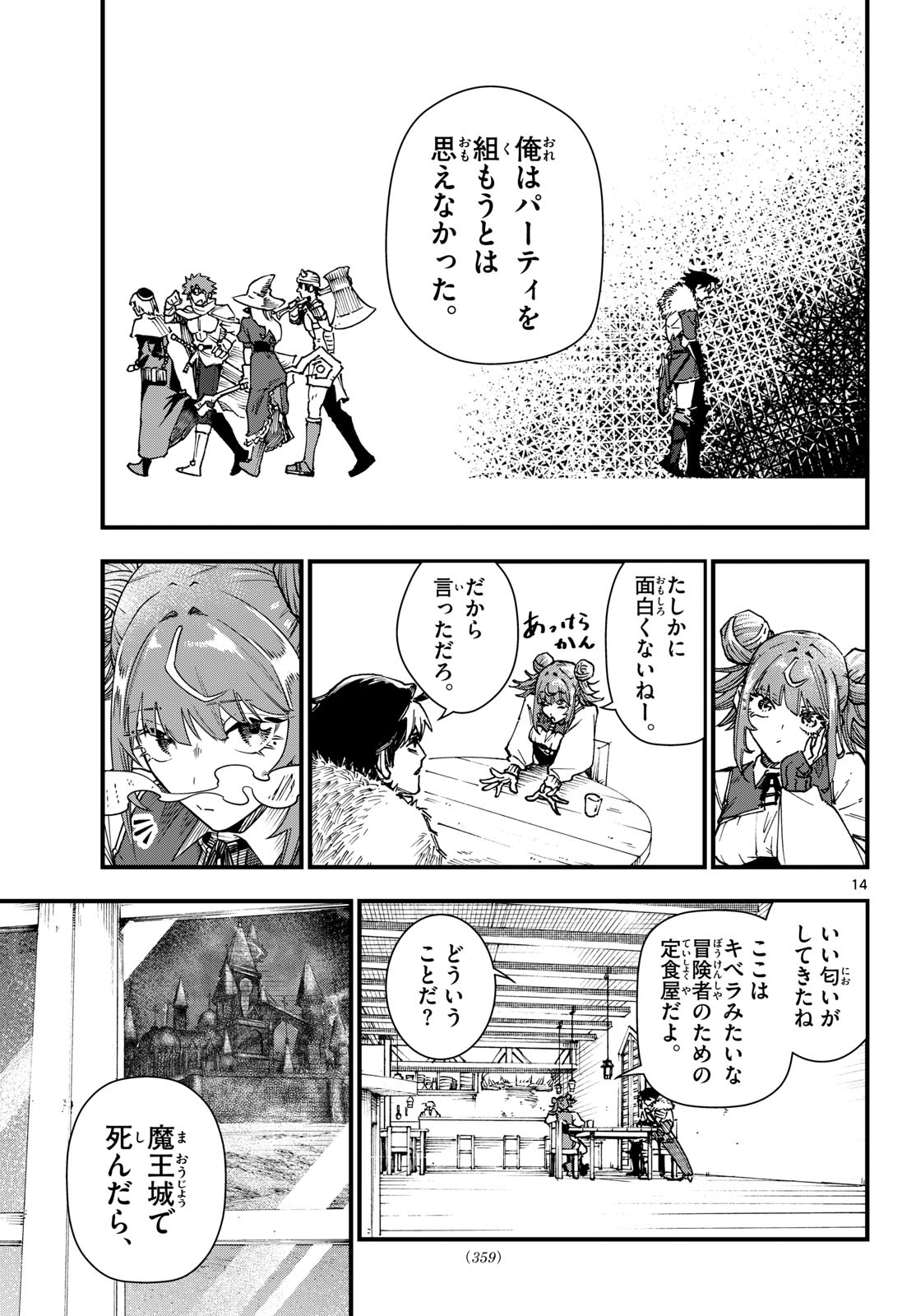 Yoroi Ken Maoujou Mae Ten Chapter 0 14ページ